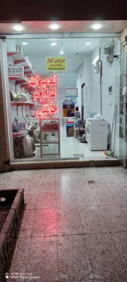 تعمیرماشین لباسشویی اتومات در مشهد