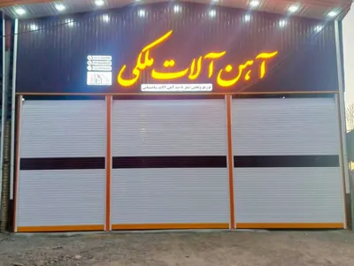 کرکره برقی در نهاوند