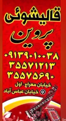 بهترین قالیشویی در اصفهان 