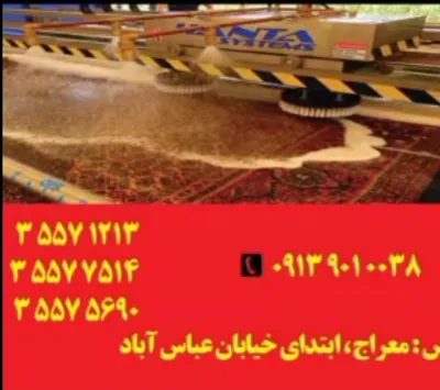 بهترین قالیشویی در اصفهان