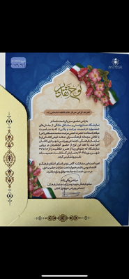 لوح سپاس از نمایشگاه صنایع دستی و مشاغل خانگی 