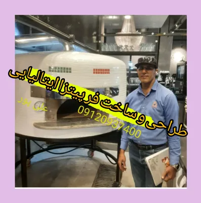 طراحی و ساخت فر پیتزا ایتالیایی در مشهد