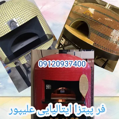 طراحی و ساخت فر پیتزا ایتالیایی در مشهد