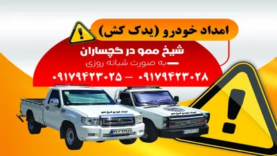 امداد خودرو در گچساران