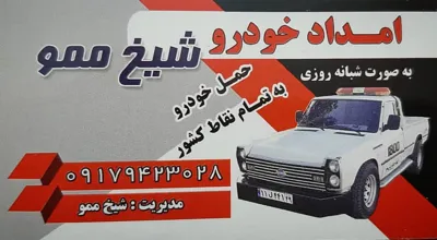 یدکش گچساران