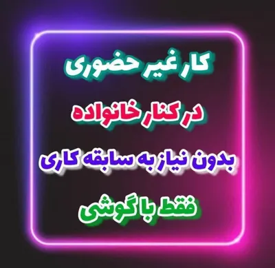 کار غیر حضوری