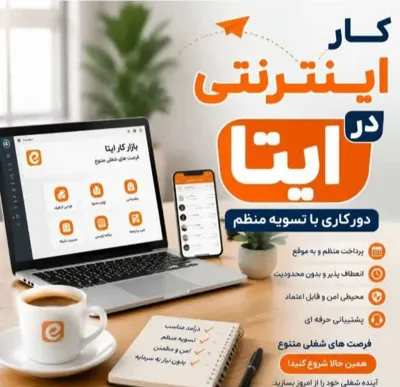 دورکاری با تسویه روزانه