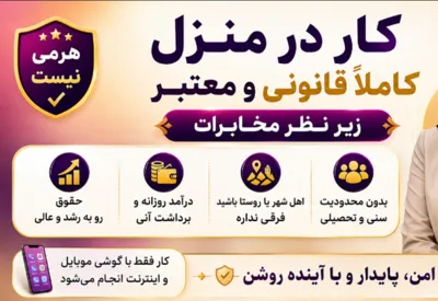 کاملا قانونی و زیر نظر مخابرات