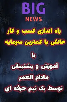 کسب و کار خانگی با درآمد عالی