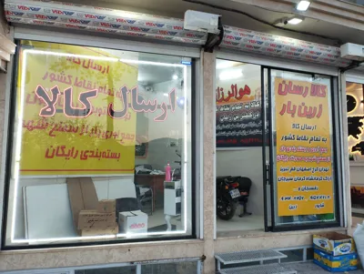 ارسال کالا در کمتر 24ساعت 