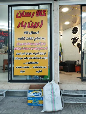 ارسال کالا با بیمه مسئولیت 