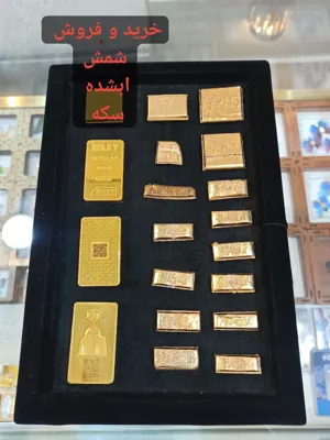 مرکز تخصصی معاملات طلای آب شده وسکه 