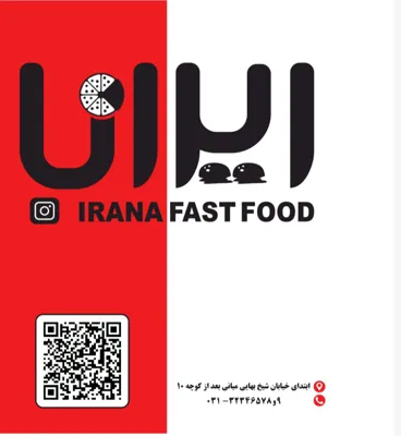 فست فود ایرانا