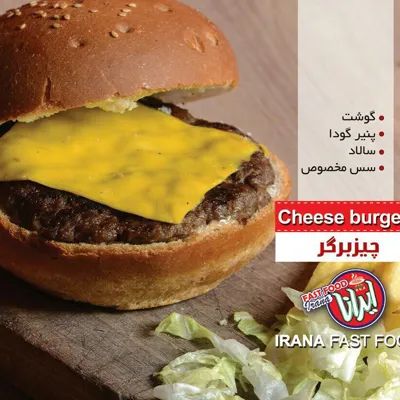 فست فود ایرانا