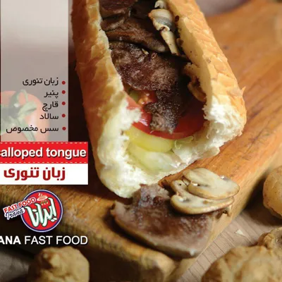 فست فود ایرانا