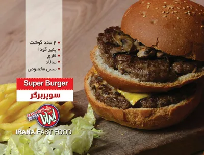 همبر و ساندویچ در اصفهان