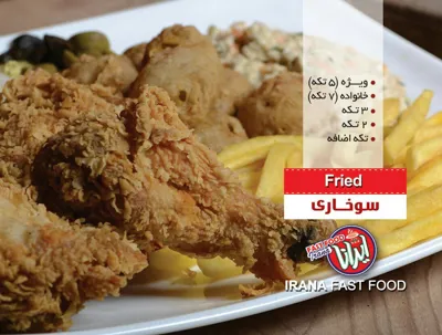 فست فود ایرانا