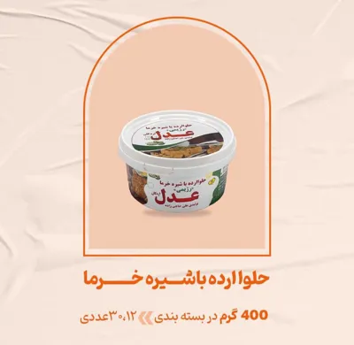فروشگاه حلوا ارده عدل