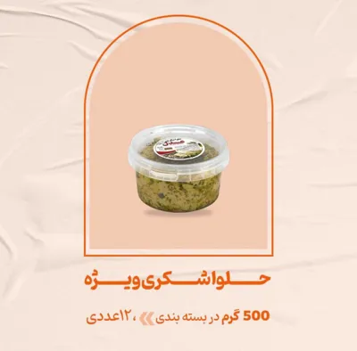 فروشگاه حلوا ارده عدل