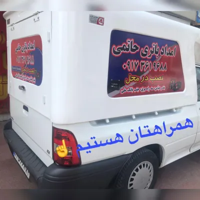 نمایندگی باتری بندرعباس