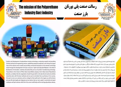 تولید کننده پلی یورتان