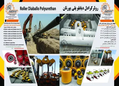 تولید کننده پلی یورتان