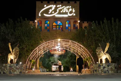 بهترین باغ تالار در نجف اباد