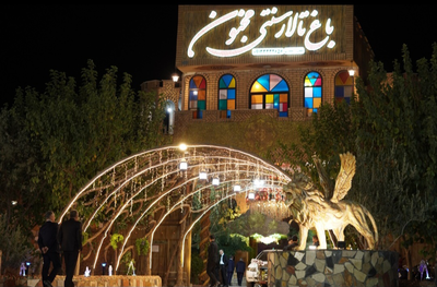 باغ تالار سنتی در نجف آباد