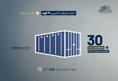 اجاره انبار در شمال تهران