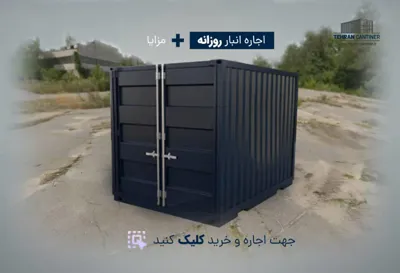 اجاره انبار در شمال تهران