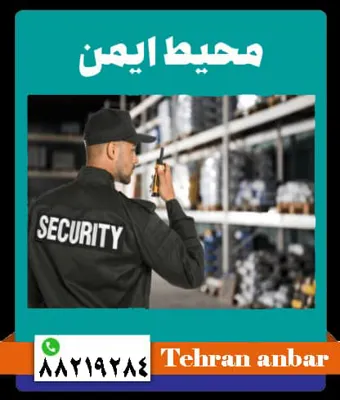 اجاره انبار در شمال تهران