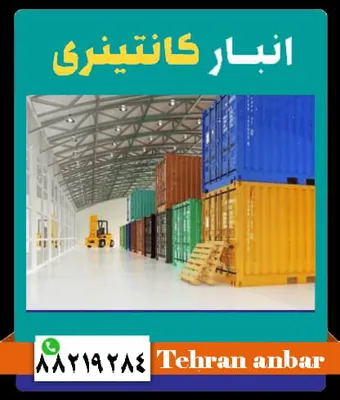 اجاره انبار در شمال تهران