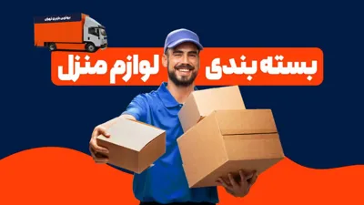 اجاره انبار در شمال تهران