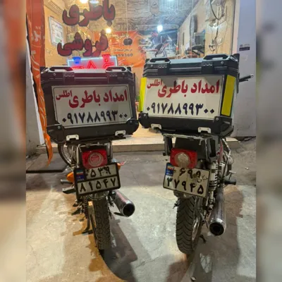 امدادباطری اطلس