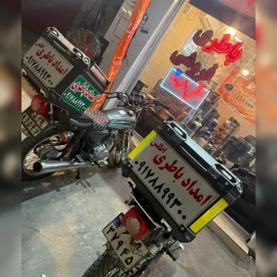 باطری فروشی بندرعباس