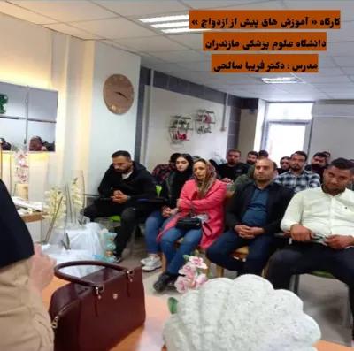 مشاور خانواده و سکسولوژیست در ساری