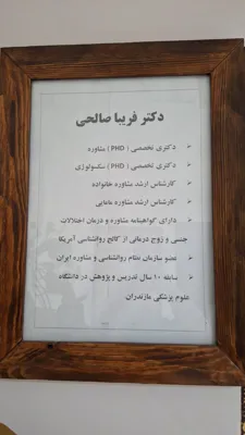 مشاور خانواده و سکسولوژیست در ساری