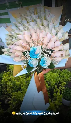 تزئین تراول پنجاه هزارتومانی