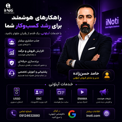 کارشناس اینوتی