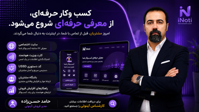کارشناس آینوتی