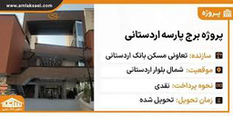 مهام بتن ایستا