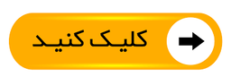 مهام بتن ایستا
