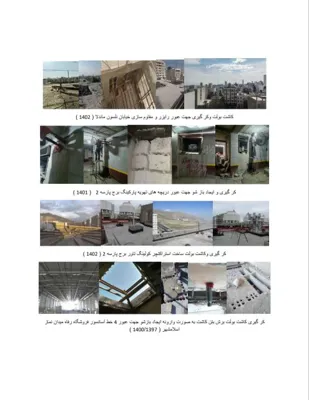 مهام بتن ایستا