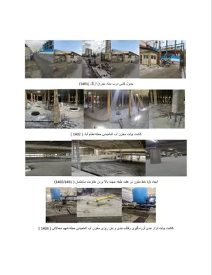 مهام بتن ایستا