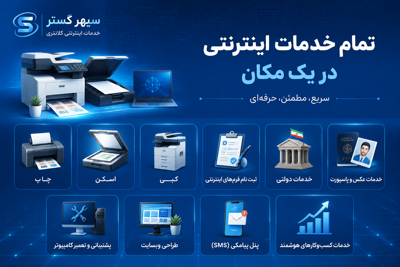 خدمات کافی نت