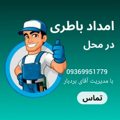 باتری در نسیم شهر