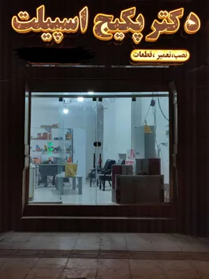 پکیج ایران رادیاتور در زاهدان 