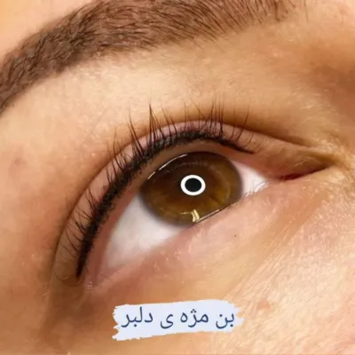 بهترین مرکز آرایش دائم در شیراز