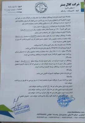 ضمانت های قرار دادی 