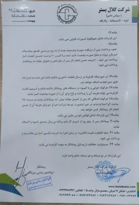 ضمانت های اجرای 